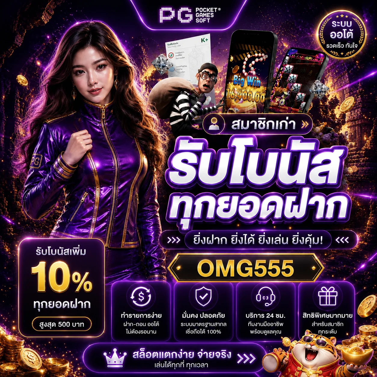 โปรโมชั่น omg555